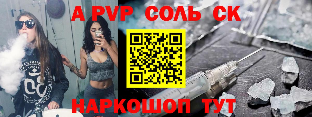 Куйбышев  Alpha-PVP VHQ  Alfa_PVP Crystall  Вход с VPN 