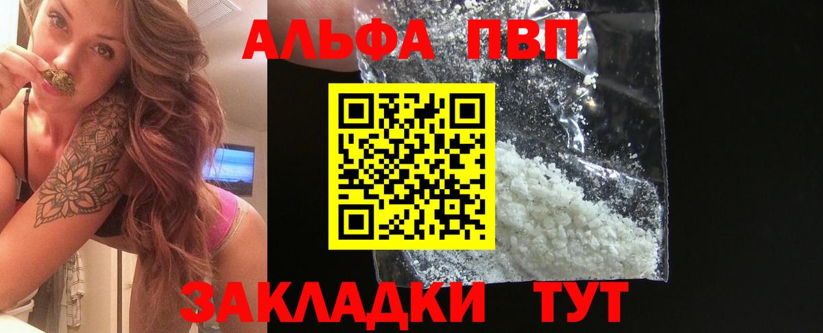 Альфа ПВП мука Куйбышев
