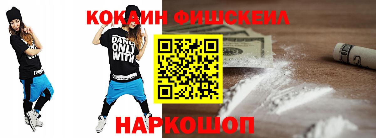 Cocaine  Вход с VPN  Куйбышев  купить наркотики сайты  Кокаин FishScale  Cocaine 97% 