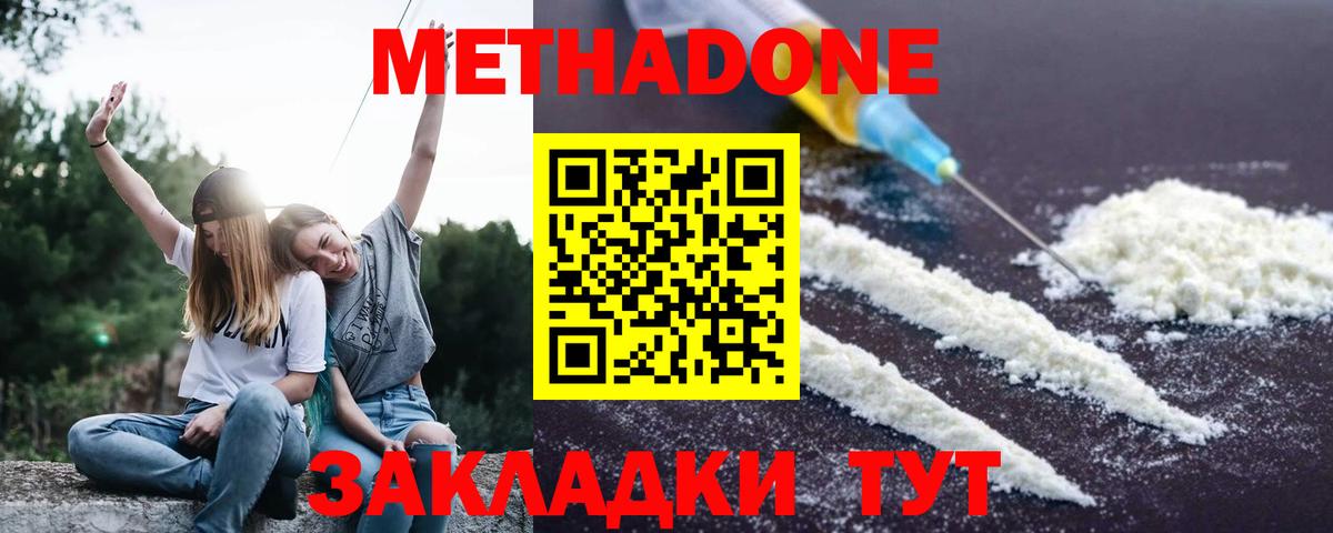 Метадон methadone Куйбышев